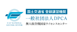 一般社団法人DPCA - 国土交通省登録講習機関